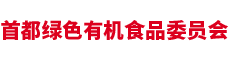 北京农丰食安农业科技发展有限公司